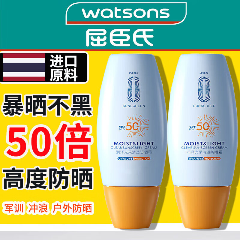 倩挥个人护理防晒霜乳男女SPF50+清爽不油腻军训防晒霜身体护理 蓝色 2瓶