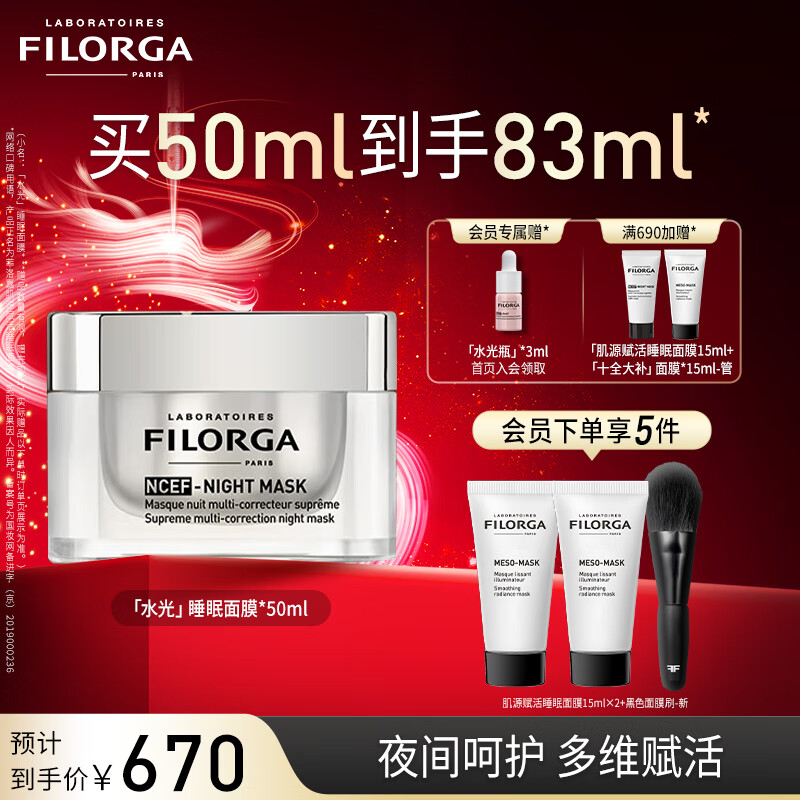 菲洛嘉（Filorga）水光睡眠面膜50ml免洗补水夜间保湿涂抹式护肤品 送女友礼物