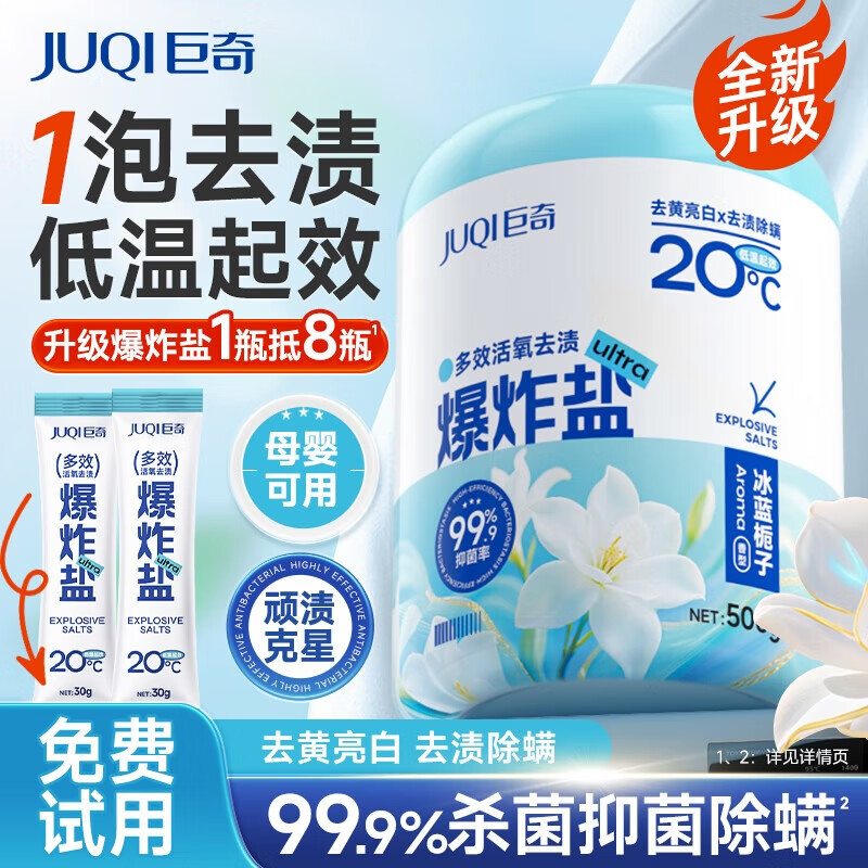 巨奇严选冷水爆炸盐500g衣物去污渍增白彩漂粉零荧光剂母婴可用校服净