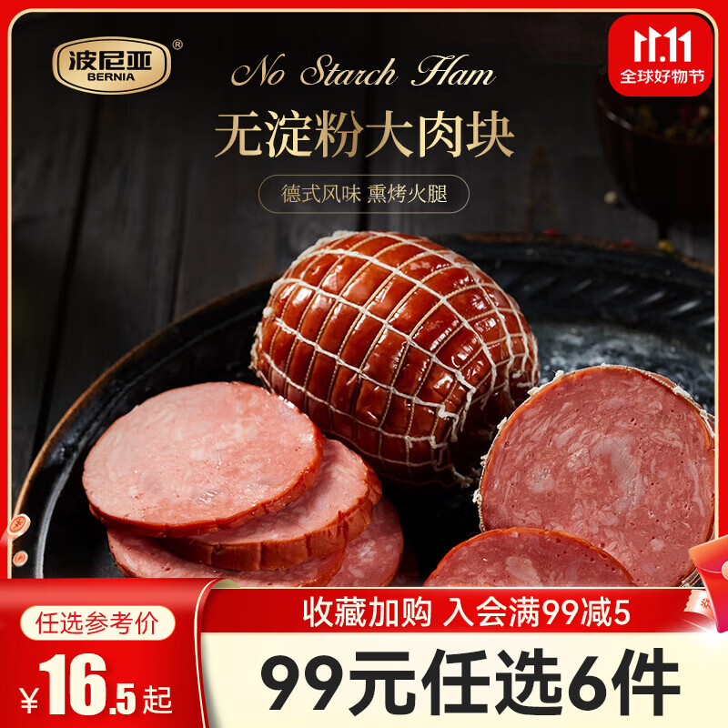 波尼亚【99任选6件】青岛老火腿烤肠 大块肉腱子肉火腿开袋即食香肠 【肉墩墩】大肉块300g