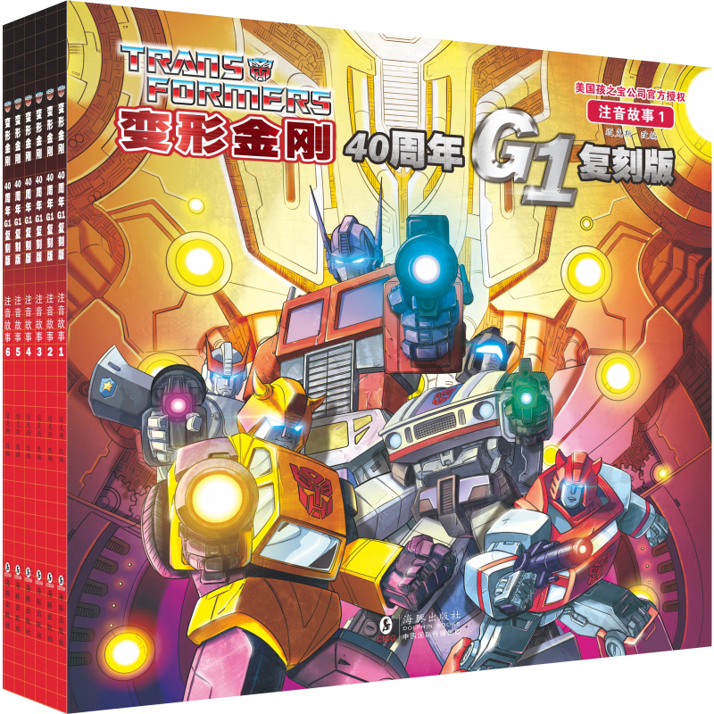 变形金刚&middot;40周年G1复刻版：注音故事（全6册）
