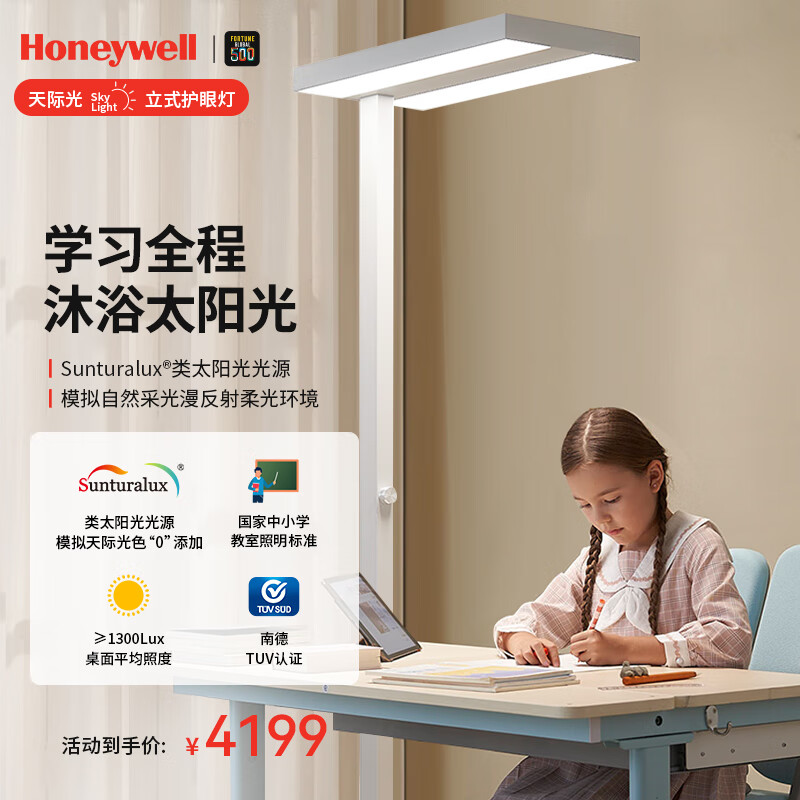 霍尼韦尔（Honeywell）立式护眼台灯学习灯LED全光谱灯珠大路灯落地式灯儿童卧室书房 HWL-02Pro