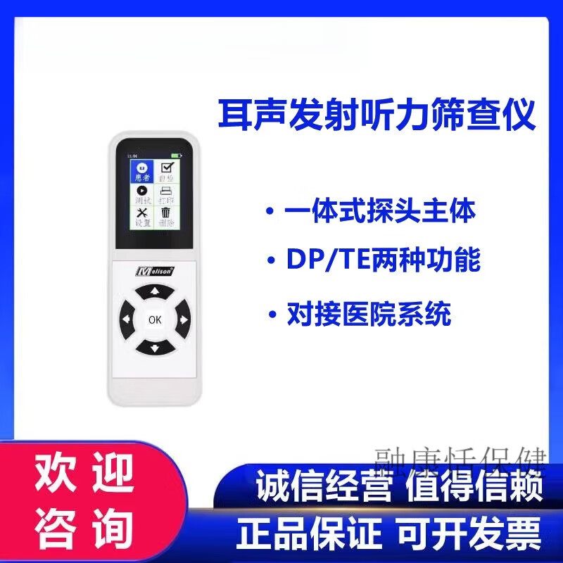 医用耳声发射听力筛查仪便携式新生儿听力仪听力评估耳朵检查