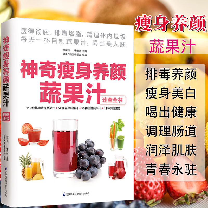 神奇养颜蔬果汁餐食谱书大全饮料饮品果汁配方素食食疗调养水果蔬菜
