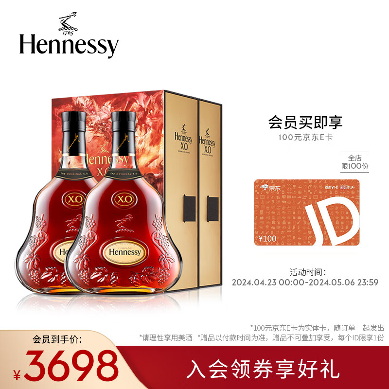 轩尼诗（Hennessy）【官方直营】 轩尼诗XO干邑白兰地兔年特别版礼盒700ml 双支装 法国进口洋酒Hennessy