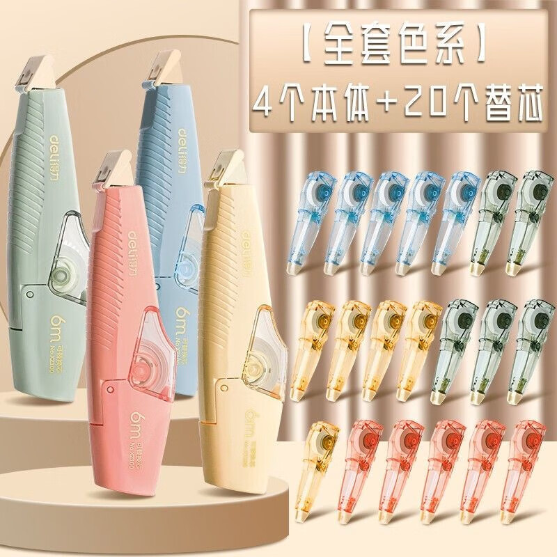得力(deli)可换芯修正带 学生专用 黑科技网红修正带 替换芯 修改带