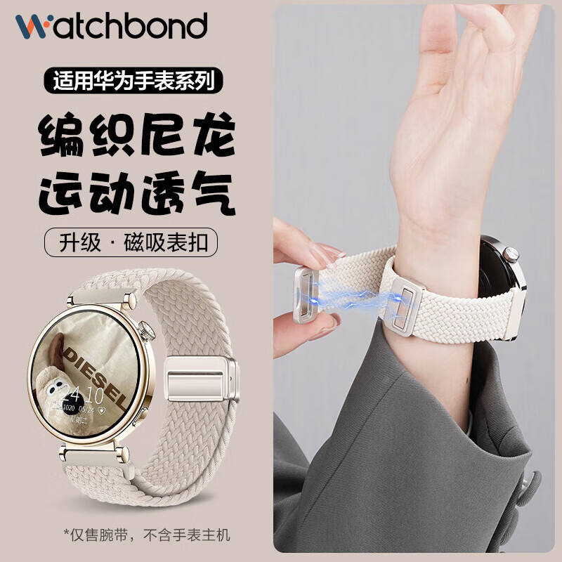 watchbond适用华为手表GT5表带Watch5/GT5Pro/GT4女款41mm编织回环磁吸扣腕带Watch5运动18mm女生夏季透气