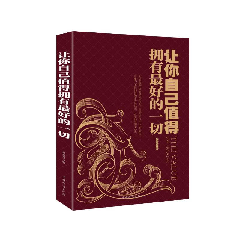 让你自己值得拥有最好的一切详情图