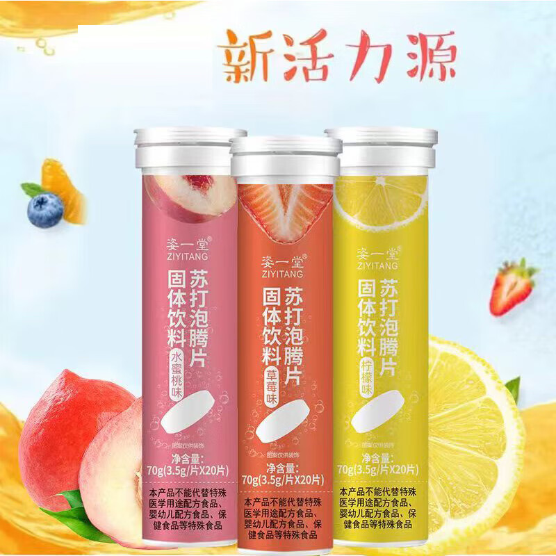 姿一堂苏打泡腾片固体饮料20片/支dm 姿一堂苏打泡腾片固体饮料【柠檬