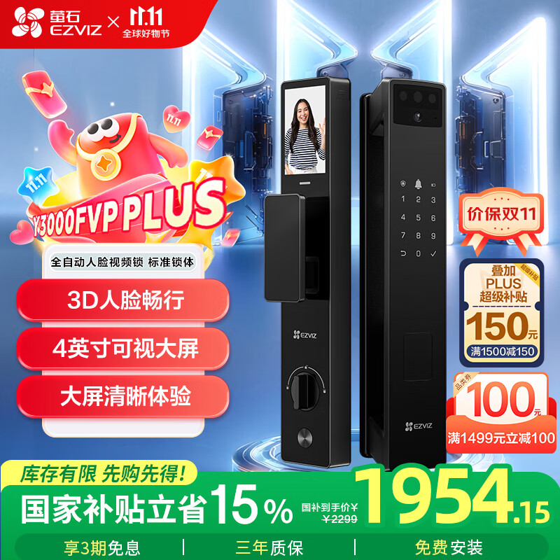萤石Y3000FVP Plus智能锁 曜石黑 标准锁 3D人脸识别支持指纹 内屏可视 家用全自动猫眼门铃防盗密码锁