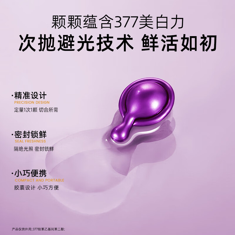 梦希蓝377VC美白祛斑次抛精华油抗皱紧致保湿舒缓去黄提亮淡斑淡痘印 3瓶(90粒)