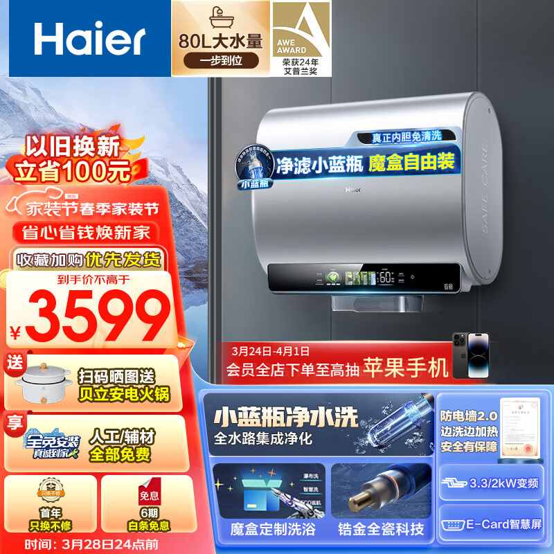 海尔（Haier）80升【小魔盒】小蓝瓶美肤定制洗浴超薄扁桶双胆家用电热水器3300W变频速热大水量EC8003HD-BK5AU1