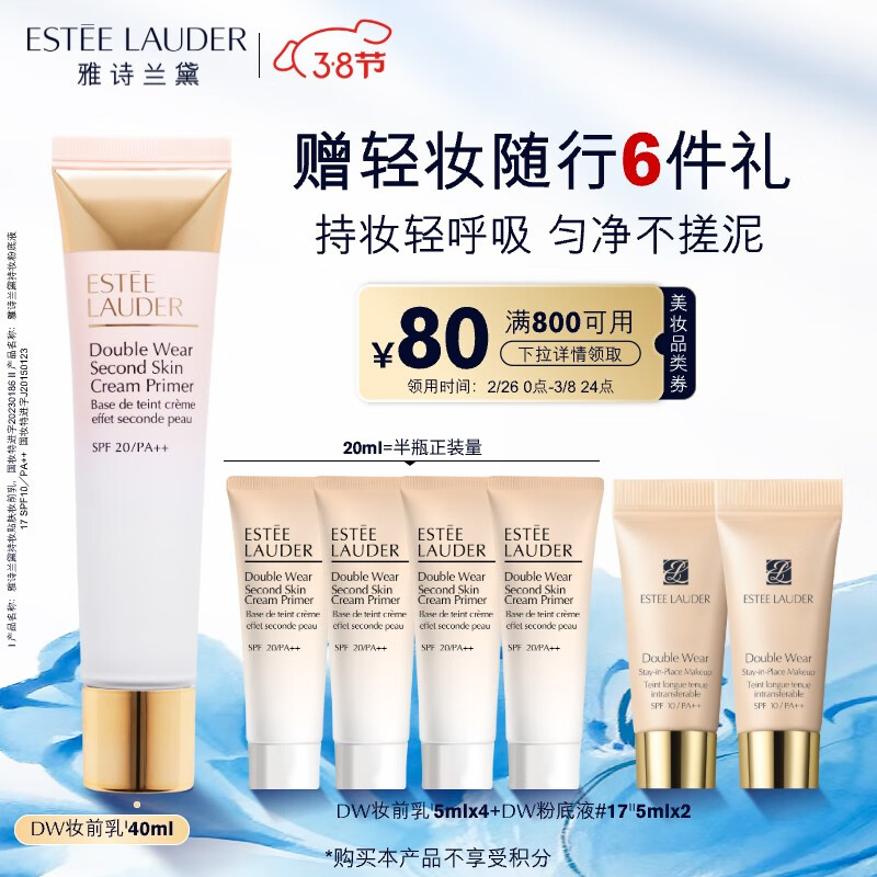 雅诗兰黛持妆贴肤妆前乳40ml打底保湿控油化妆品护肤品套装生日礼物送女友