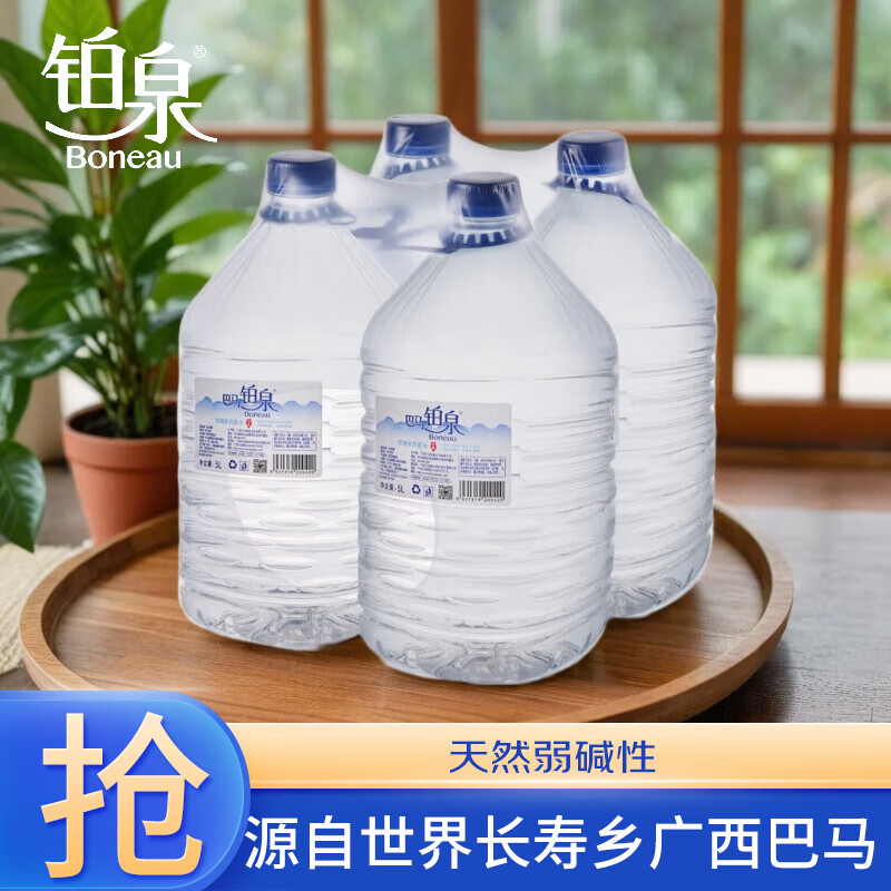 铂泉（Boneau）巴马铂泉 饮用天然泉水 5L*4桶 含矿物质 源自世界长寿乡广西