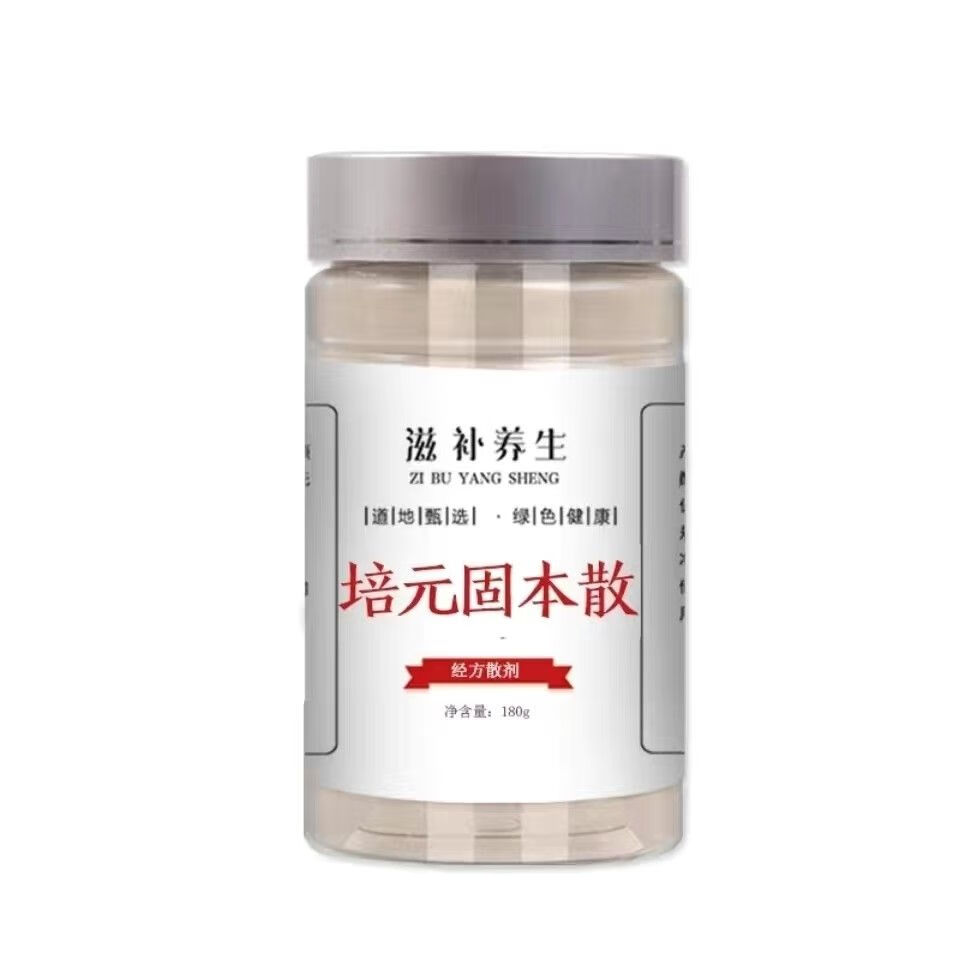北京同仁堂古典经方 培元固本s古方中药材滋补养生原料可打粉现做
