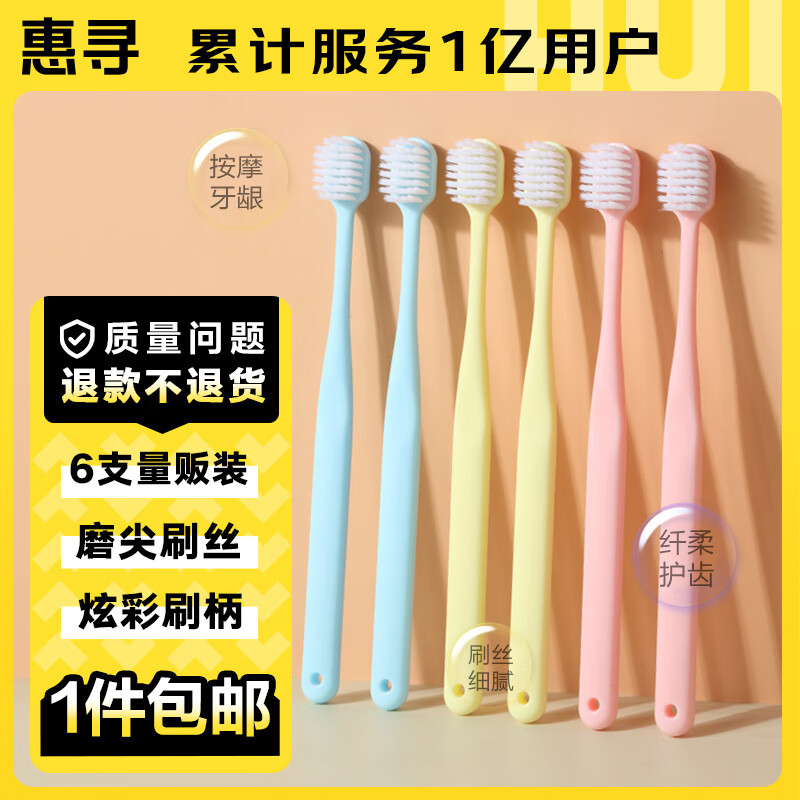 惠寻京东自有品牌 软毛护龈牙刷家庭装成人软毛牙刷6支装