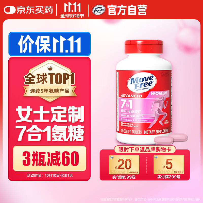 主会场领200-20卷 Plus领500-50补帖卷 自营益节 7合1男女氨糖软骨素120粒 - 线报酷 主会场领200-20卷 Plus领500-50补帖卷 自营益节 7合1男女氨糖软骨素120粒 - 线报酷