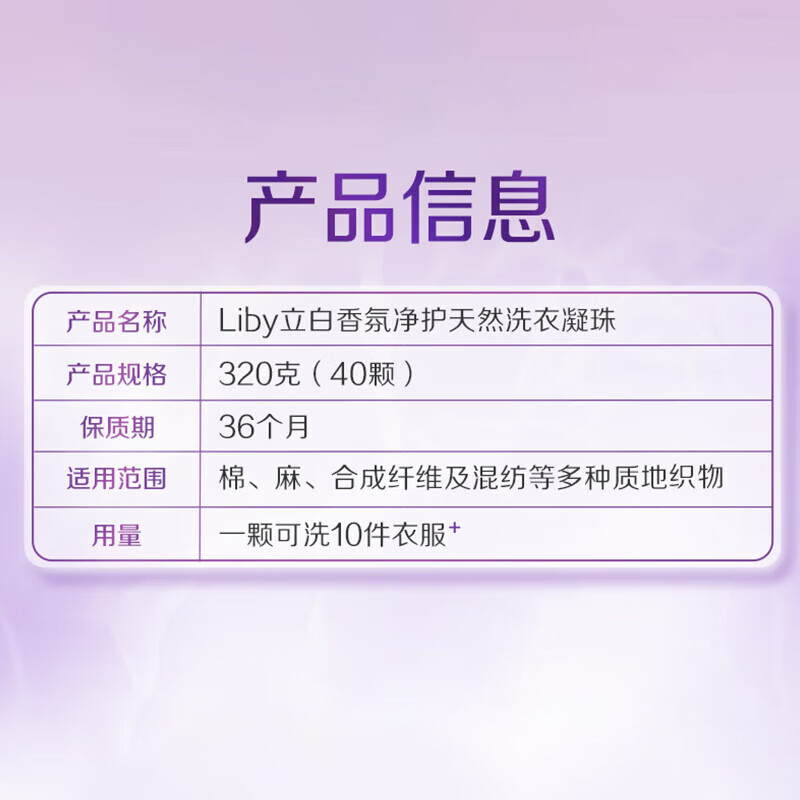 立白香氛洗衣凝珠特含法国薰衣草精油浓缩液倍净祛味速溶柔顺留香护色 薰衣草凝珠套装40颗*1