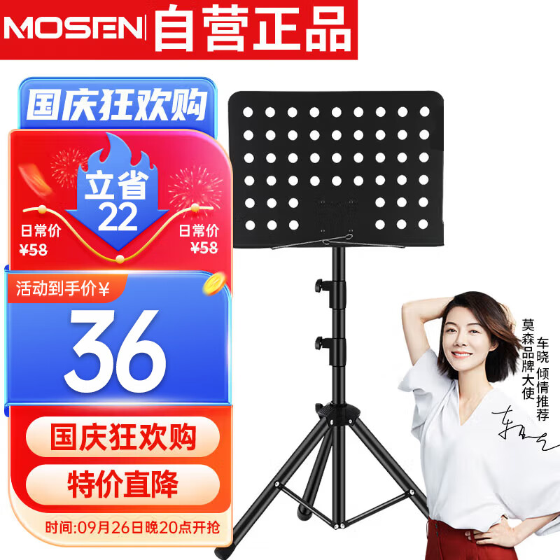 莫森（MOSEN）MS-202S谱架 专业升降琴谱架 乐器通用乐谱架谱台 经典款