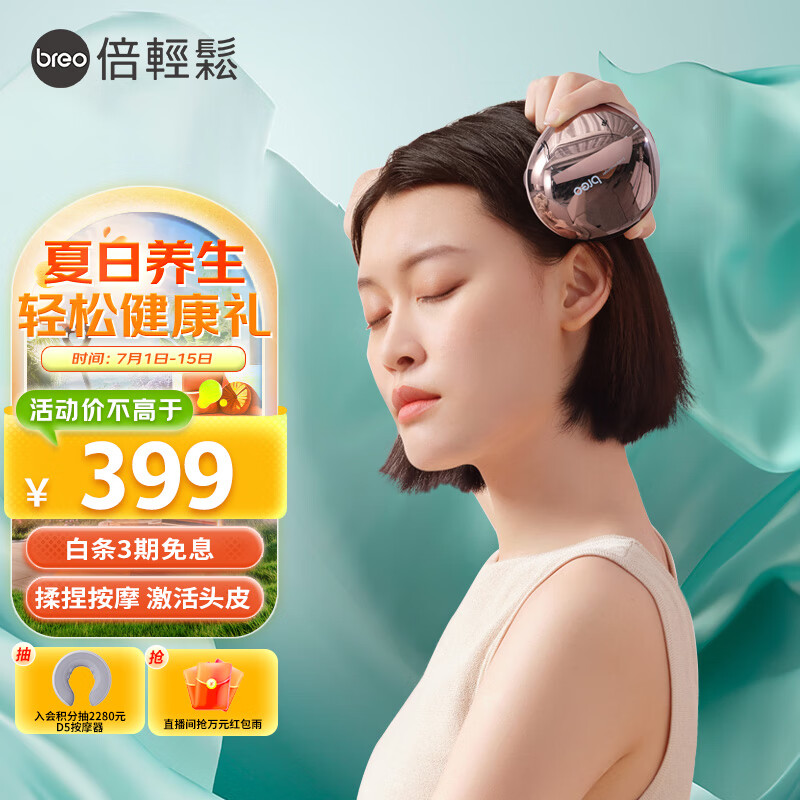 倍轻松（breo）头皮按摩器scalpmini头部电动按摩仪按摩梳爪子防水淋浴可用解压舒爽 送父母亲男女友生日节日礼物
