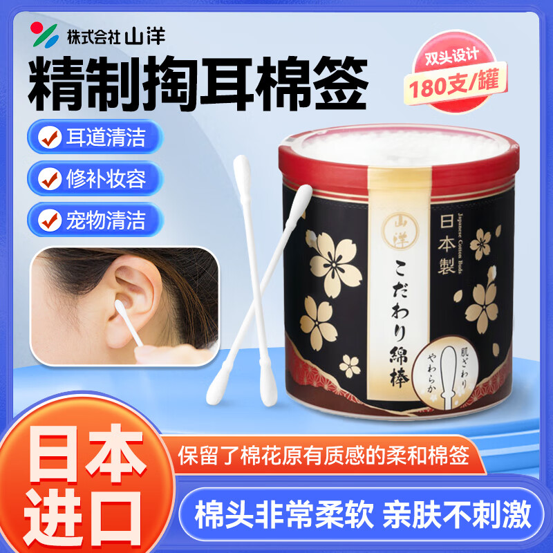 山洋进口柔软亲肤棉签高品质掏耳专用挖耳棉签白色柔软一次性双头棉签 进口柔软亲肤掏耳棉签180支