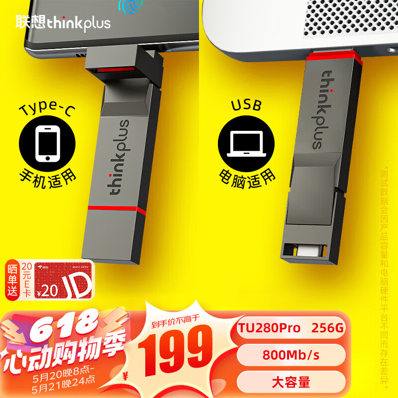 ThinkPlus联想 256GB手机电脑双接口固态U盘 TU280Pro系列 读速高达1000MB/S 大容量金属优盘