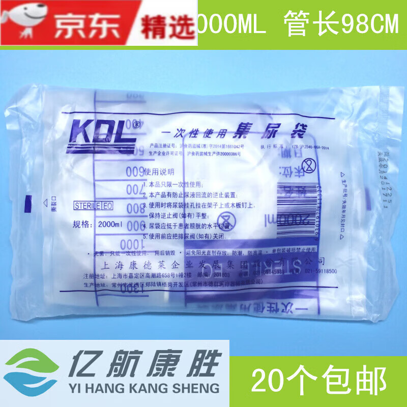 博隆JD健康康德莱KDL一次性使用集尿袋接尿袋 康德莱集尿袋20个