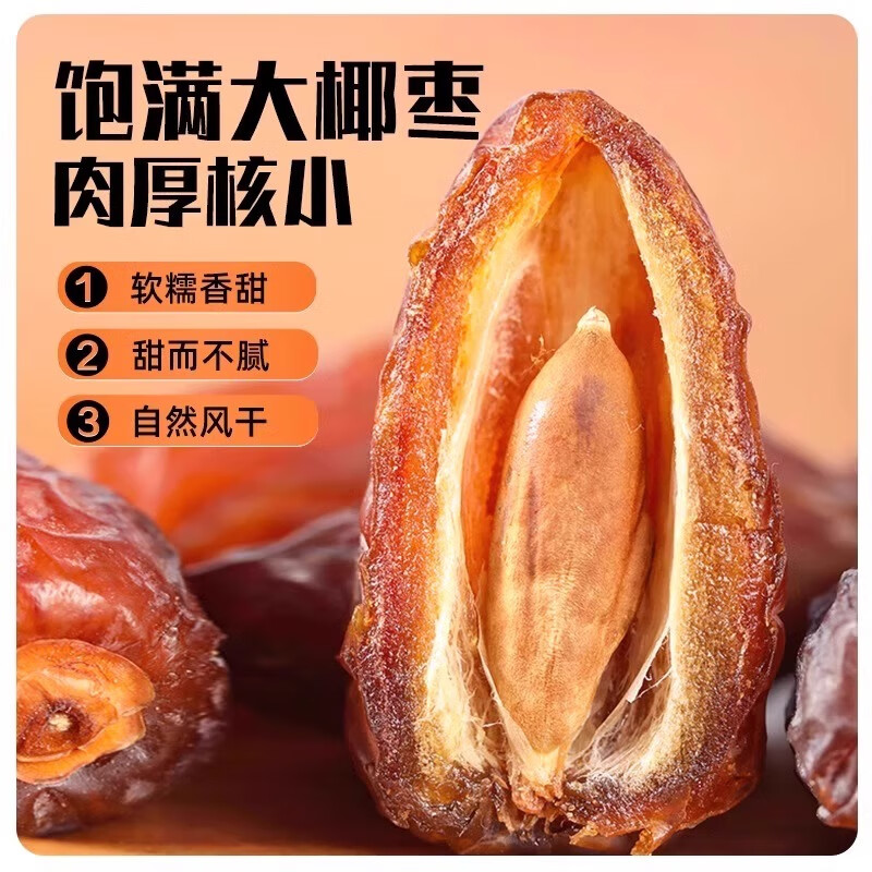 【新货】新疆特产椰枣大颗粒免洗黑耶枣果干休闲零食非迪拜阿联酋 【精品特等】黑椰枣2斤
