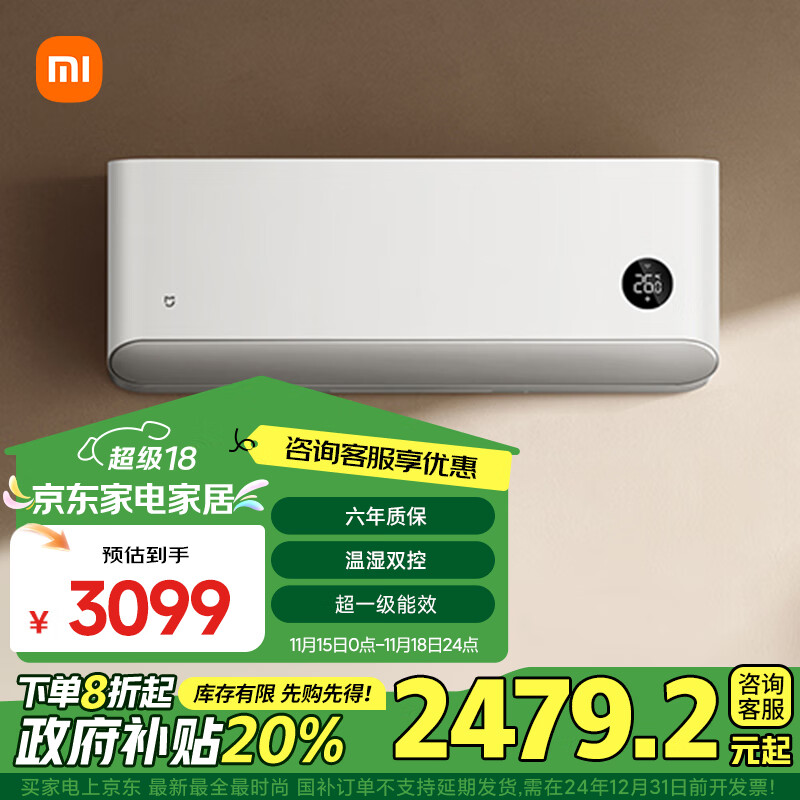 小米（MI）1.5匹 自然风pro 超一级能效 变频冷暖 空调挂机KFR-35GW/M4A1(W)【2024新款】政府补贴