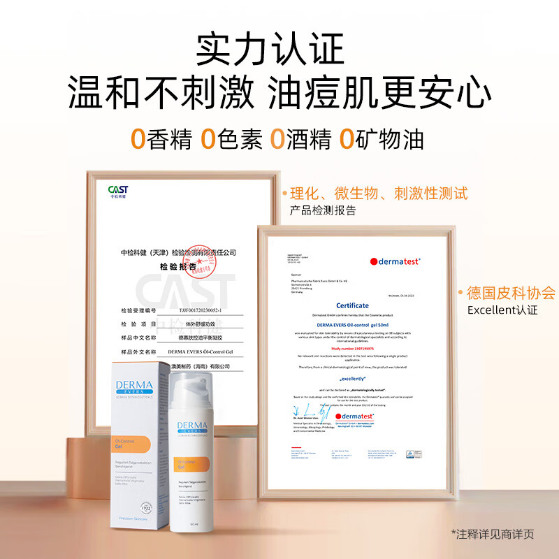 德慕肤（DERMA EVERS）控油平衡凝胶德国进口护肤品去油调节油脂清爽草本植萃 控油平衡凝胶50ml 控油系列