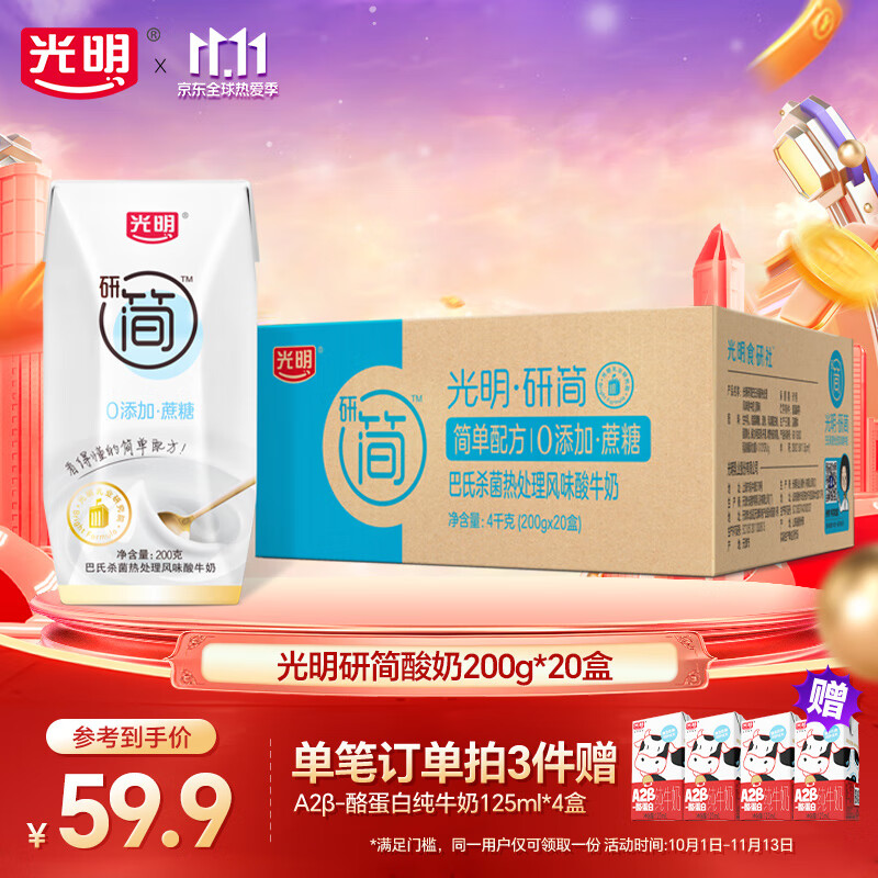 光明研简酸奶 200g*20盒*2箱