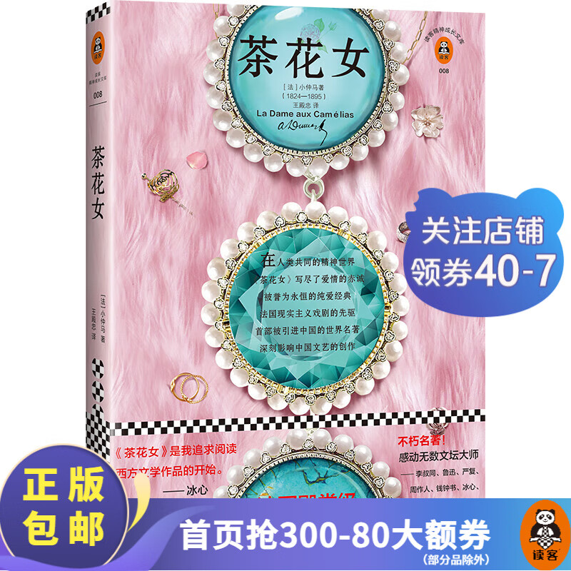 茶花女(法国殿堂级爱情经典,出版170周年纪念版!
