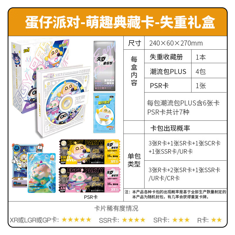 弹盲盒周边潮流包卡包卡牌桌游玩具 失重礼盒失重收藏册4包pluspsr卡
