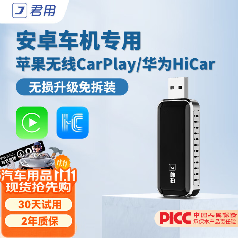 君用安卓车机转华为HiCar无线苹果CarPlay适用比亚迪秦元宋唐海豹海豚 【UA3】华为苹果二合一 【京东物流】