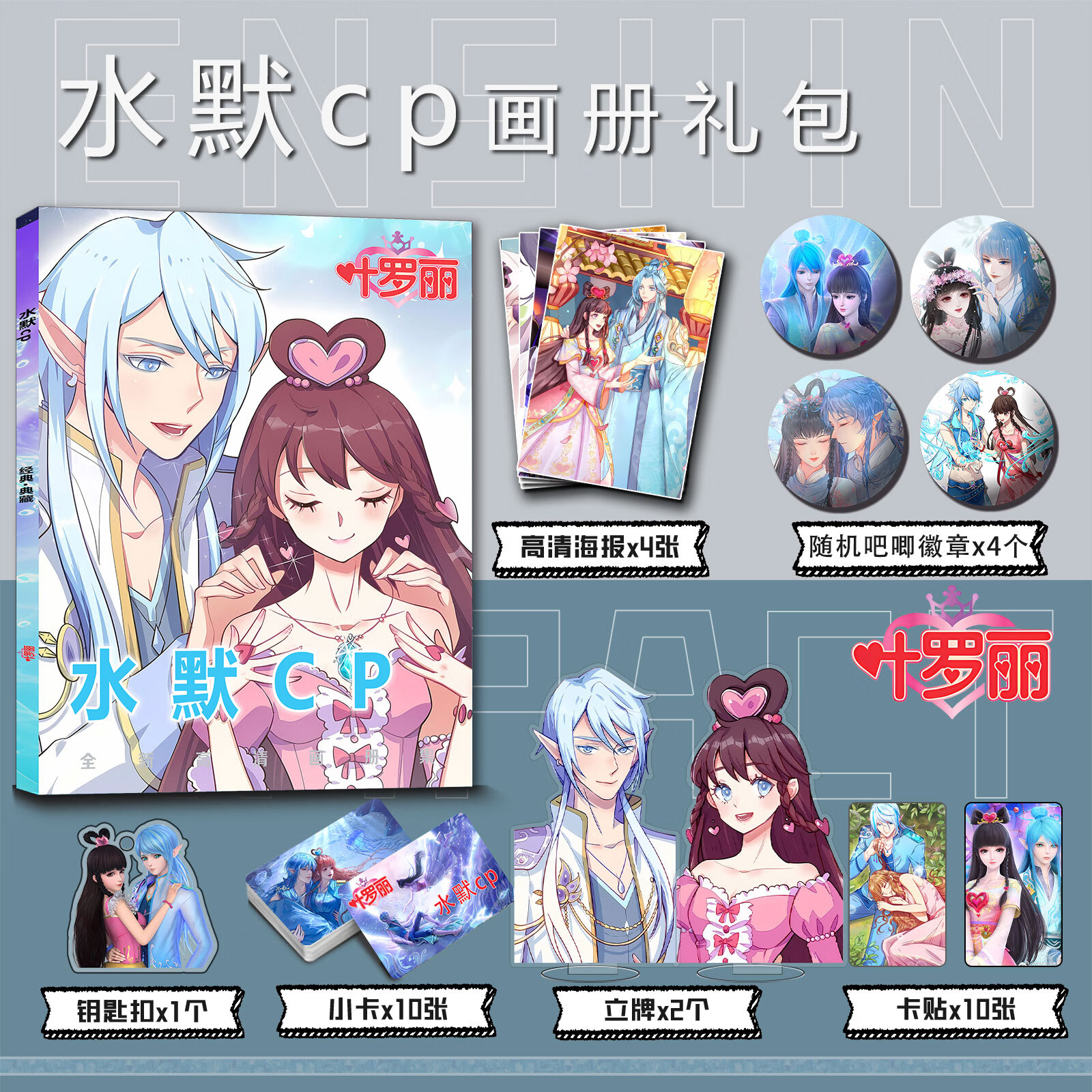 智宙叶罗丽精灵梦水清漓王默周边画册集钥匙扣立牌小卡吧唧海报彩印