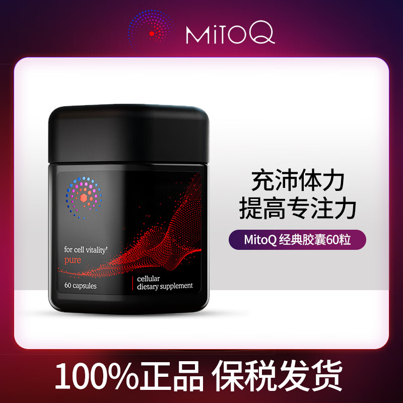 MitoQ经典胶囊60粒抗氧辅酶Q10熬夜疲惫加班免疫力心肌 1瓶