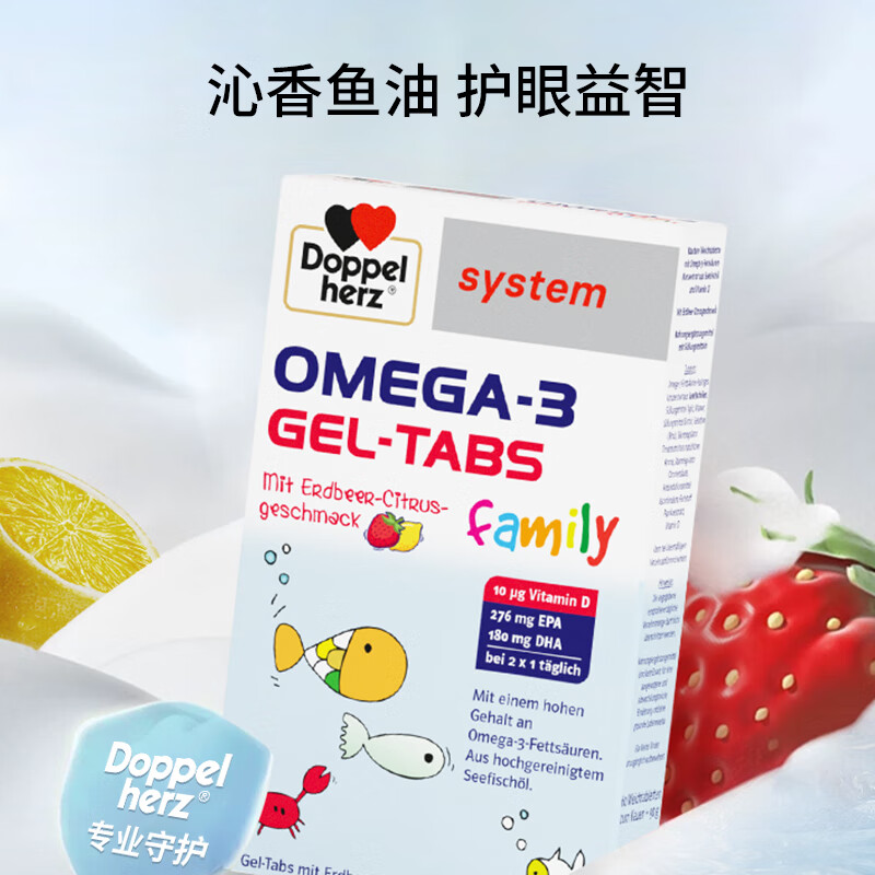 双心（Doppel herz）德国儿童鱼油omega-3补脑DHA/EPA改善记忆力注意力 升级款【草莓味】 60粒*1盒