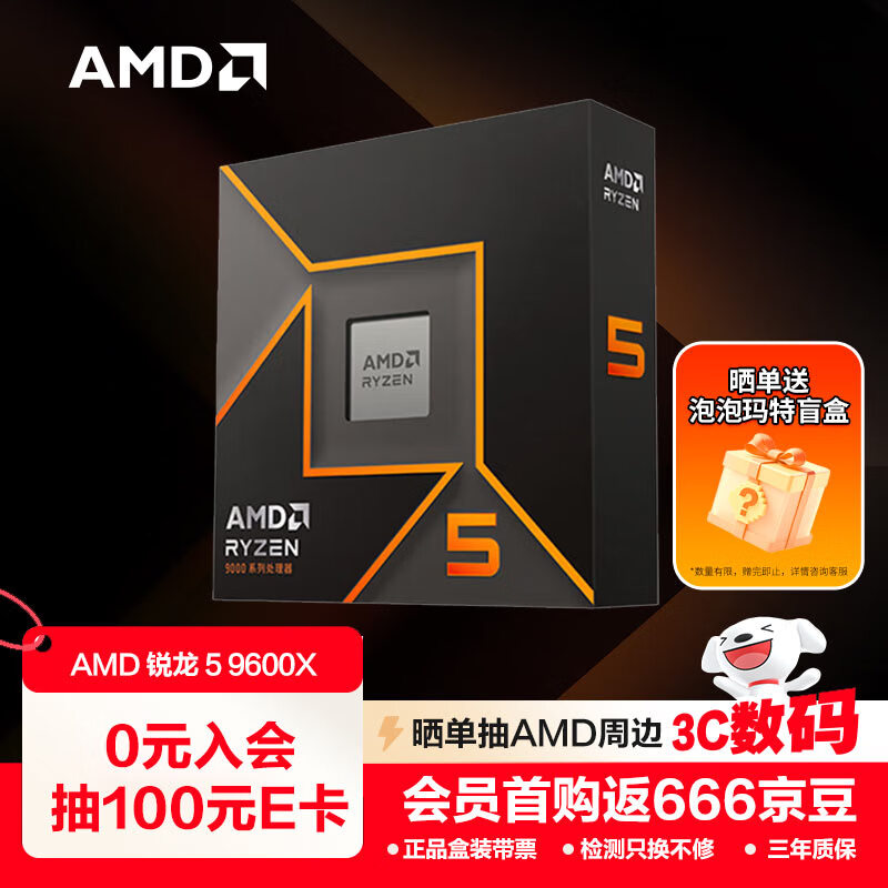 AMD 锐龙 5 9600X处理器(R5) 4nm 6核12线程 加速频率至高5.4GHz盒装CPU 畅玩无畏契约/CSGO