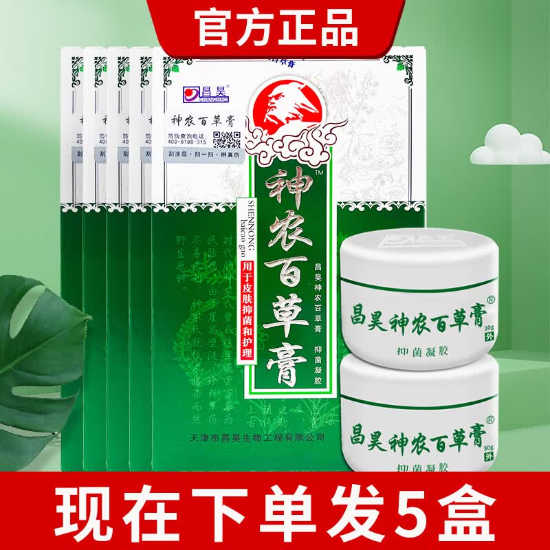 百草膏第三代60g天津昌昊百草霜3代皮肤皮肤瘙痒草本 神农百草膏 5盒