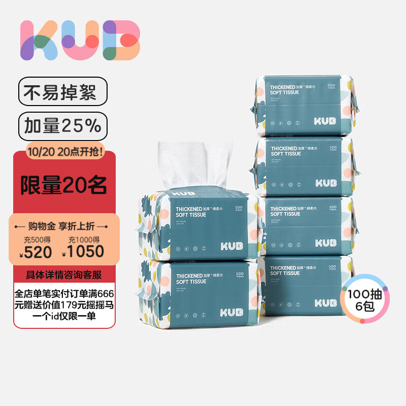 可优比（KUB）洗脸巾干湿两用一次性绵柔巾洁面卸妆擦脸巾抽取式 100抽 6包 【蓝胖子绵柔巾】