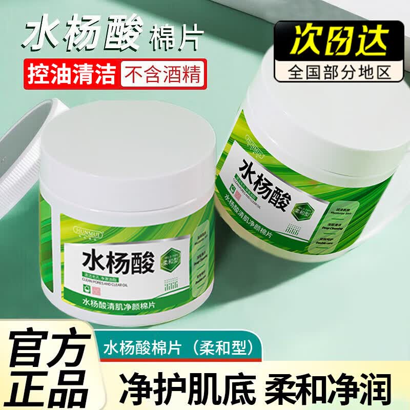 韩伦美羽水杨酸棉片控油补水保湿呵护痘肌可用酸清洁毛孔黑头男女