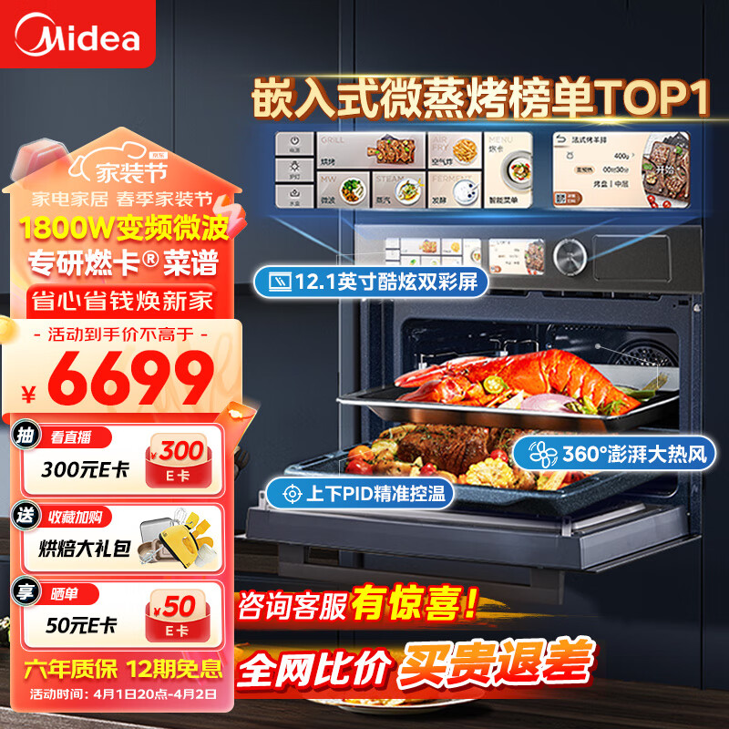 美的(Midea)微霸嵌入式微蒸烤炸炖5合1蒸烤箱一体机GR6 55L家用 大热风脱脂燃卡全域双彩屏智能操控蒸箱烤箱R6