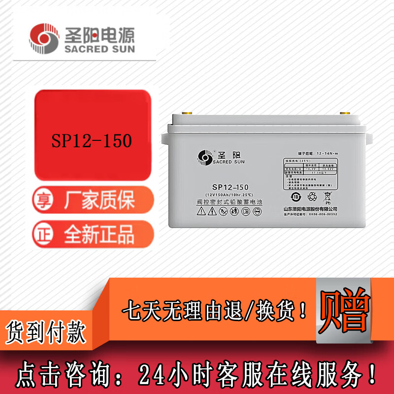圣阳电源圣阳sp12-150铅酸免维护蓄电池eps电源通信电源直流屏专用 sp
