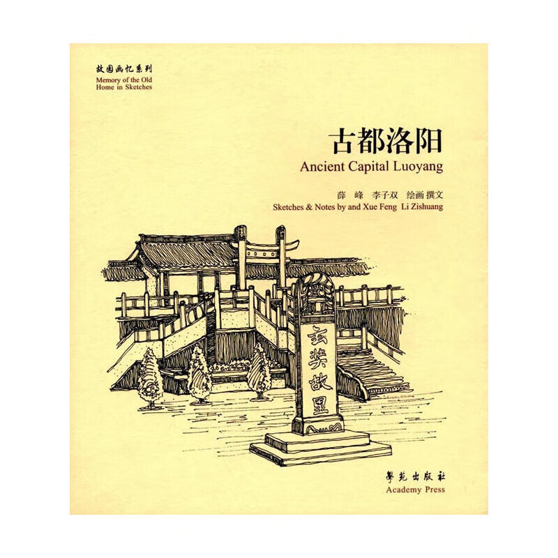 古都洛阳