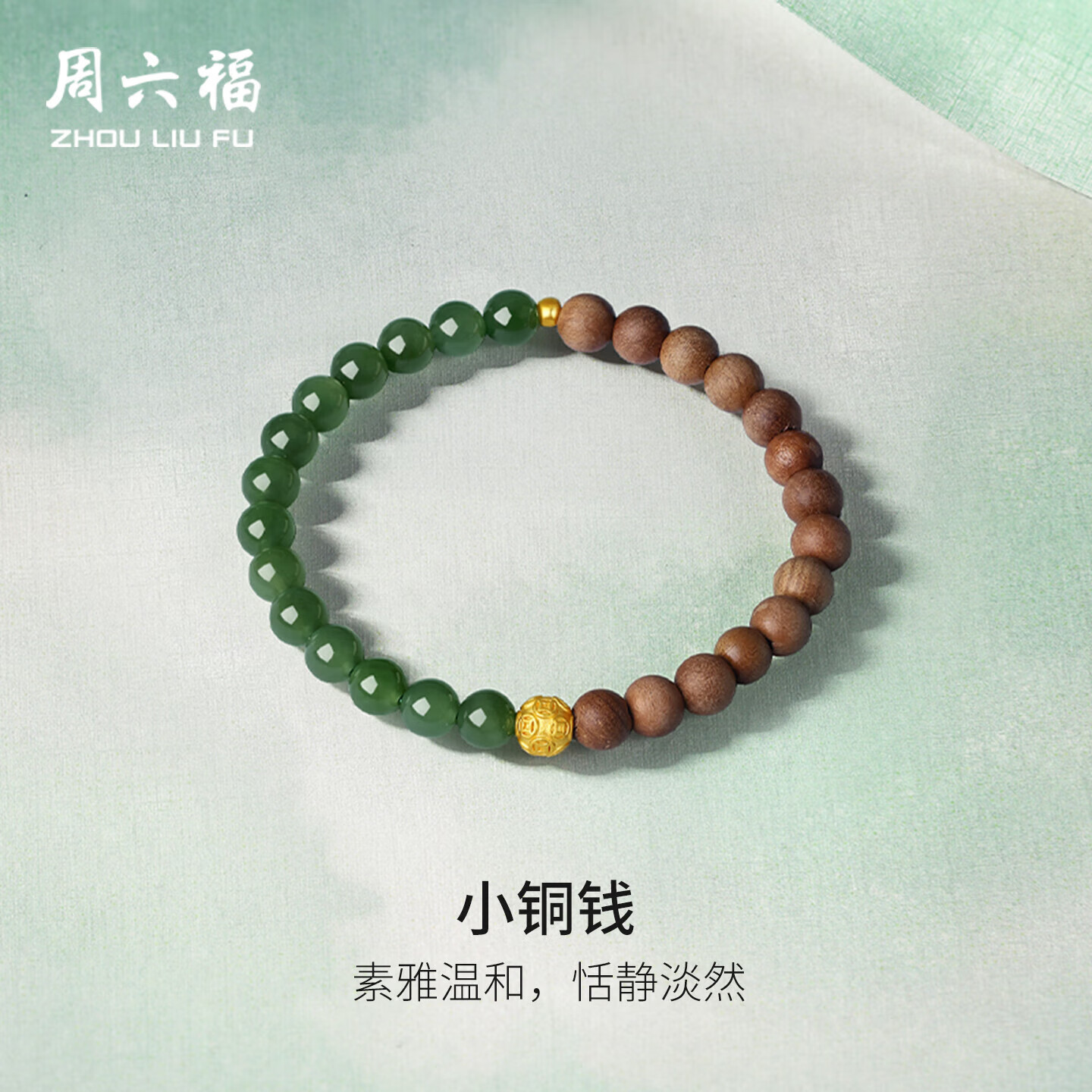 周六福小铜钱黄金转运珠手串和田桃木手串圣诞生日礼物Y1913364 17cm