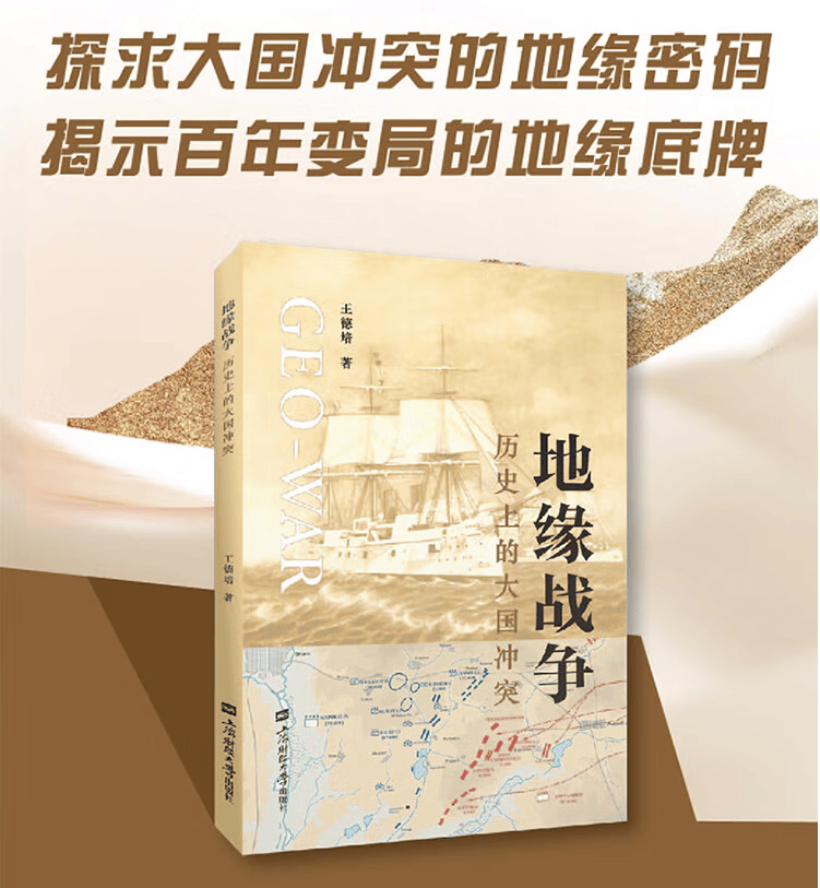 中美巴拉特巴以冲突大战略书籍看世界三部曲欧亚博弈地理变迁解析简史