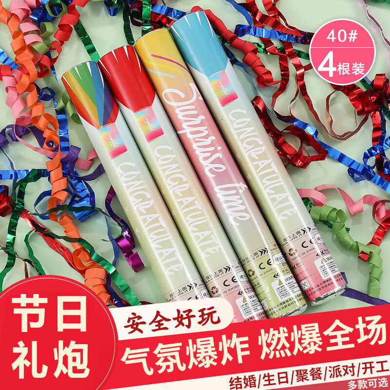 青苇 手持礼炮礼花筒儿童生日装饰派对校庆结婚流星雨丝带烟花40#4根
