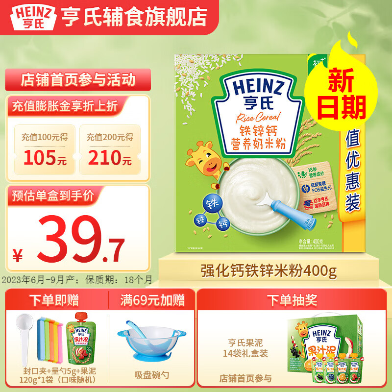 亨氏（Heinz）宝宝辅食高铁米粉400g婴儿米糊营养米粉(辅食初期-36个月适用） 强化钙铁锌米粉400g