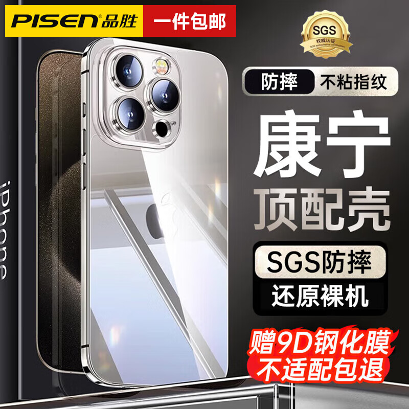 品胜（PISEN）适用于苹果华为小米系列防摔手机壳保护套 苹果15ProMax【顶配康宁壳丨超清防爆】