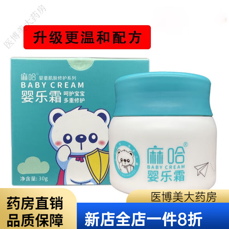 麻哈婴乐霜 麻哈婴乐霜老款配方嘛哈宝宝霜童湿疹膏尿布疹热痱儿童 麻